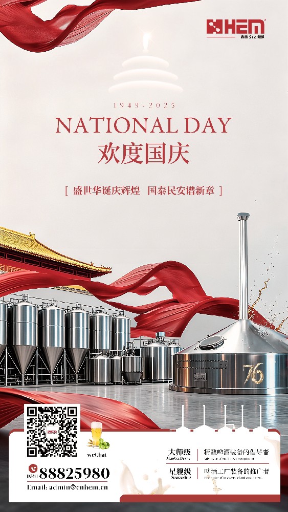 HEM国庆.jpg