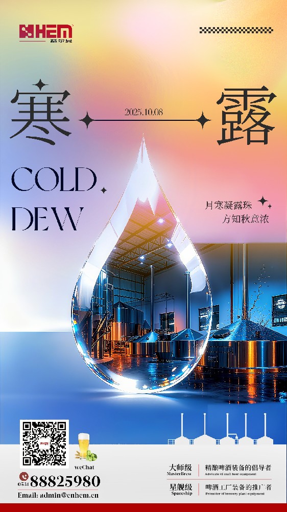 HEM寒露.jpg